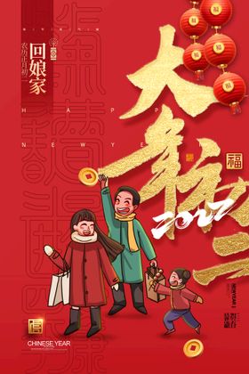 2023新年大年初二宣传海报