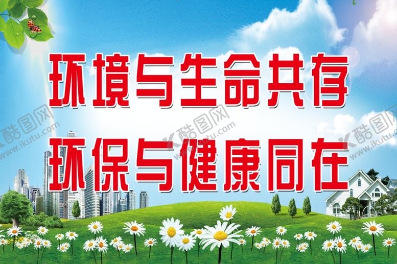 编号：60655402150559372207【酷图网】源文件下载-环保宣传