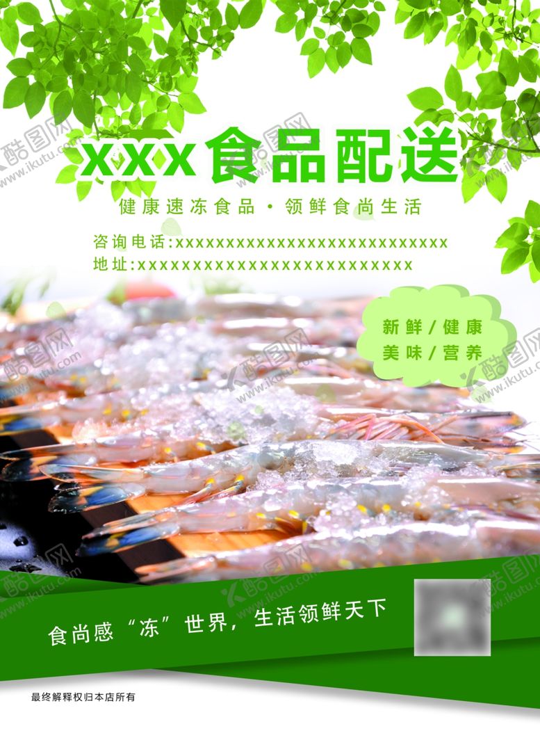 编号：75588209302309253201【酷图网】源文件下载-冷冻食品配送