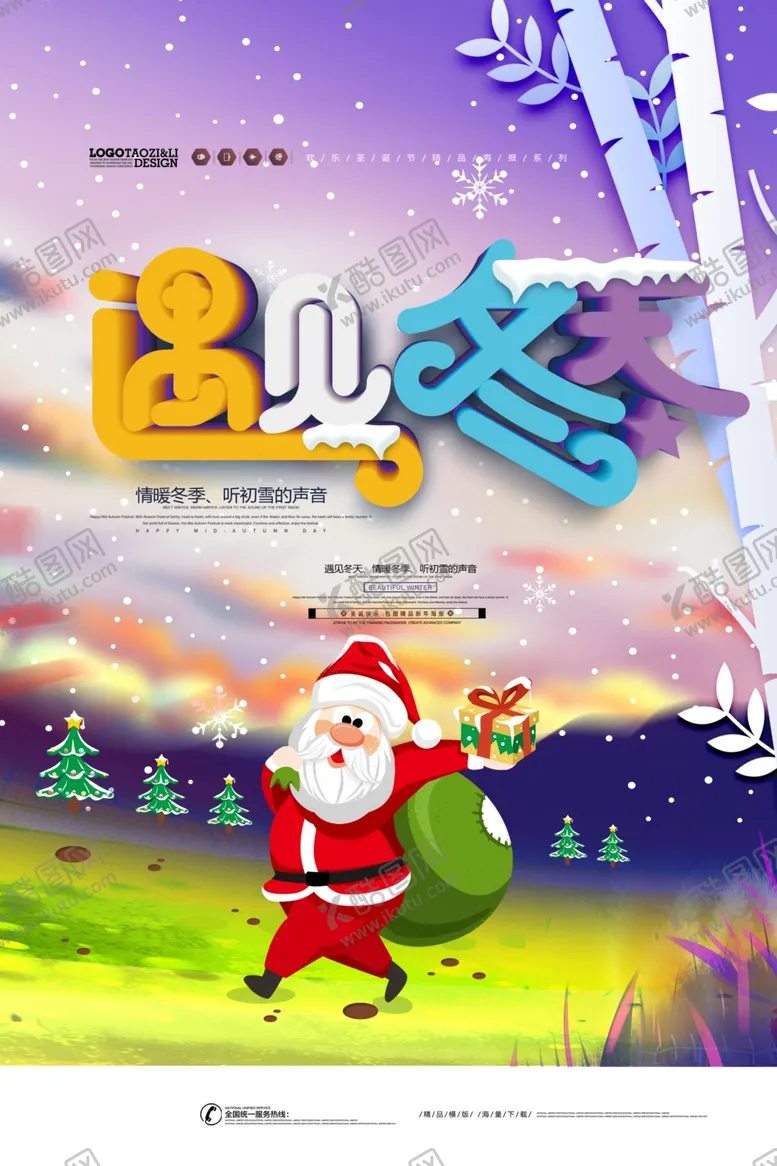 编号：99453304131720241361【酷图网】源文件下载-圣诞节海报
