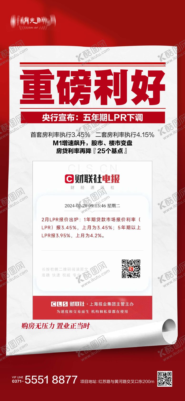 编号：50150712031922039088【酷图网】源文件下载-政策利好新闻海报