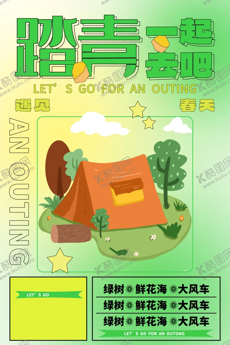 编号：75536401240904574839【酷图网】源文件下载-春游踏青海报展板素材