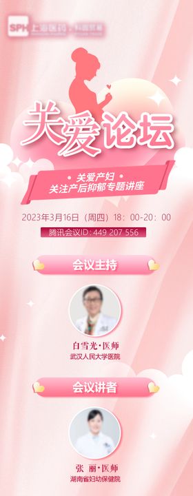 医疗妇幼儿童关爱论坛海报