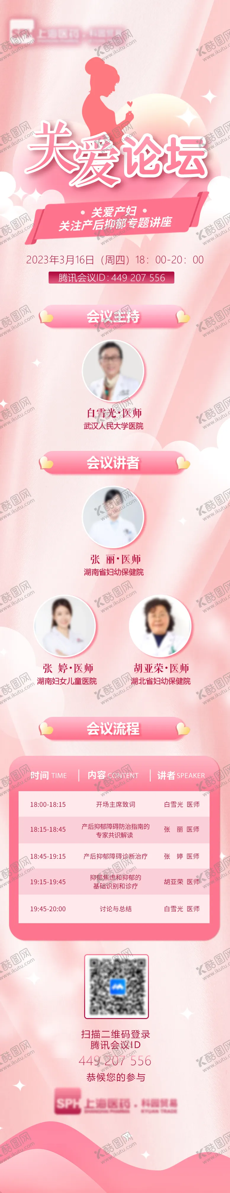 编号：38418604250800178389【酷图网】源文件下载-医疗妇幼儿童关爱论坛海报