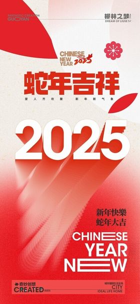 2025数字蛇年新年吉利吉祥黑