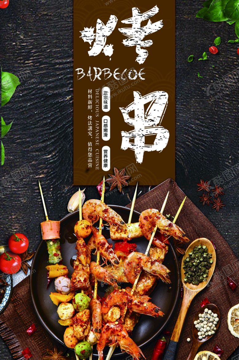 编号：79658109210030449028【酷图网】源文件下载-烧烤