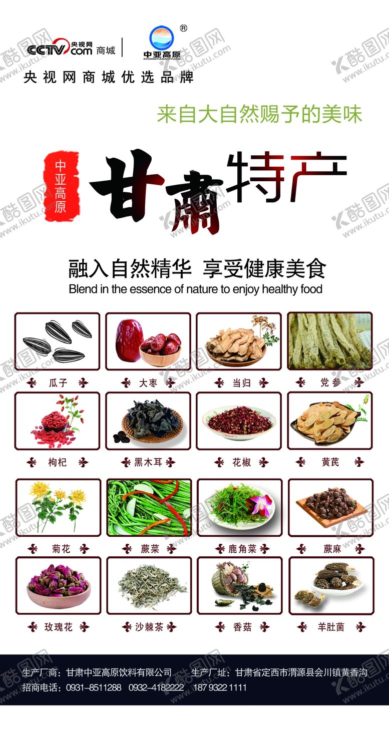 编号：31902910292300089893【酷图网】源文件下载-甘肃特产海报