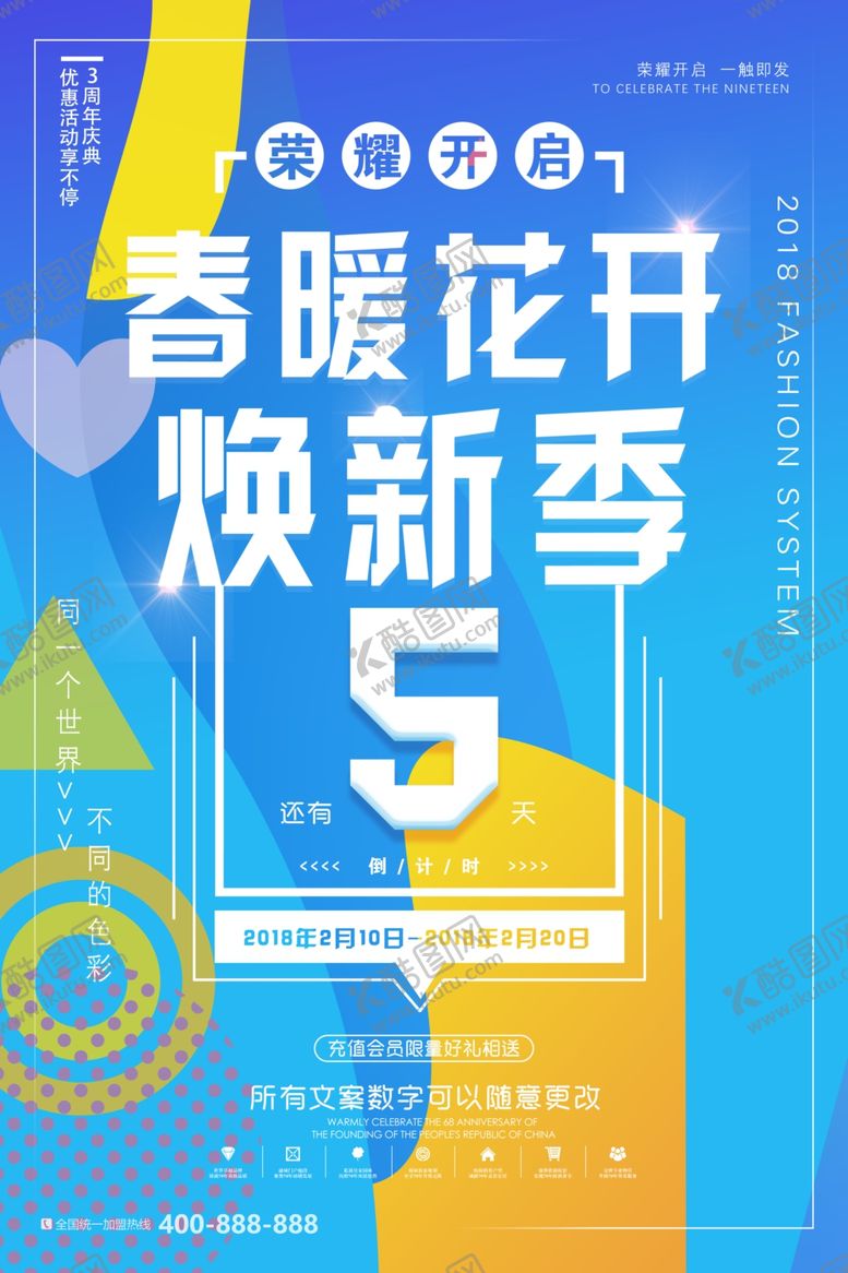 编号：85409210070005313467【酷图网】源文件下载-创意海报