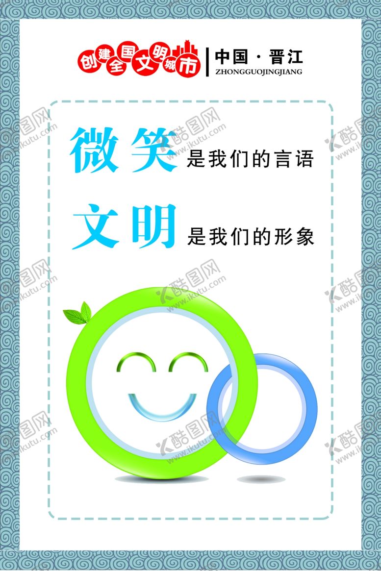 编号：73504307041718363898【酷图网】源文件下载-讲文明树新风