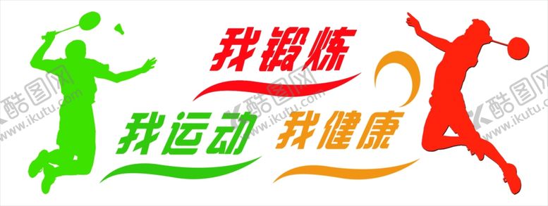 编号：71244006260408386979【酷图网】源文件下载-运动文化墙