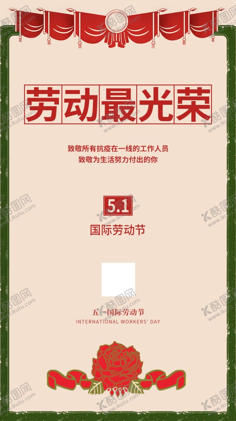 编号：75308310050211547974【酷图网】源文件下载-51劳动节活动海报模板