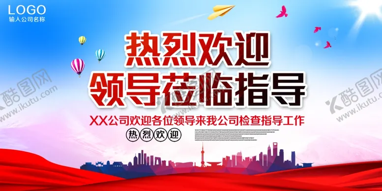 编号：50623103130745065367【酷图网】源文件下载-欢迎标语