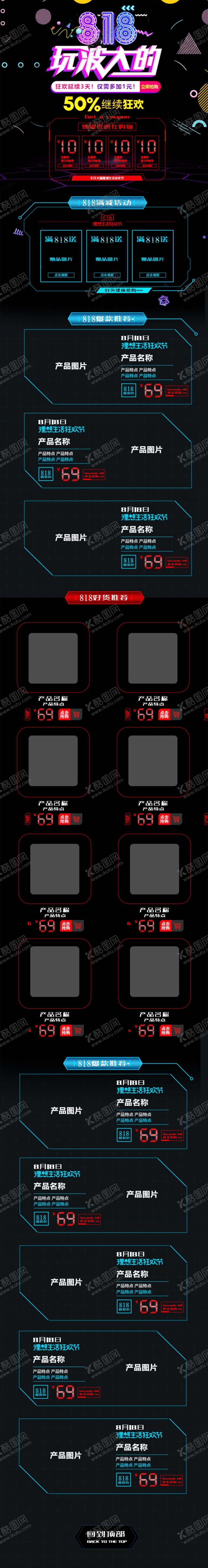编号：97250901130137189898【酷图网】源文件下载-电商详情页