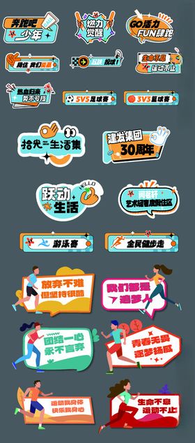 多彩创意促销标签集合