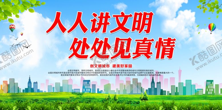 编号：58028209161851151401【酷图网】源文件下载-人人讲文明