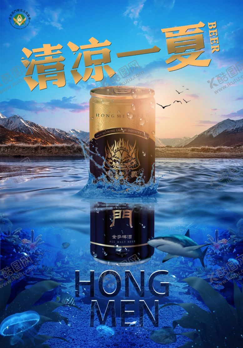 编号：43979905140335048852【酷图网】源文件下载-洪门啤酒啤酒广告灯箱
