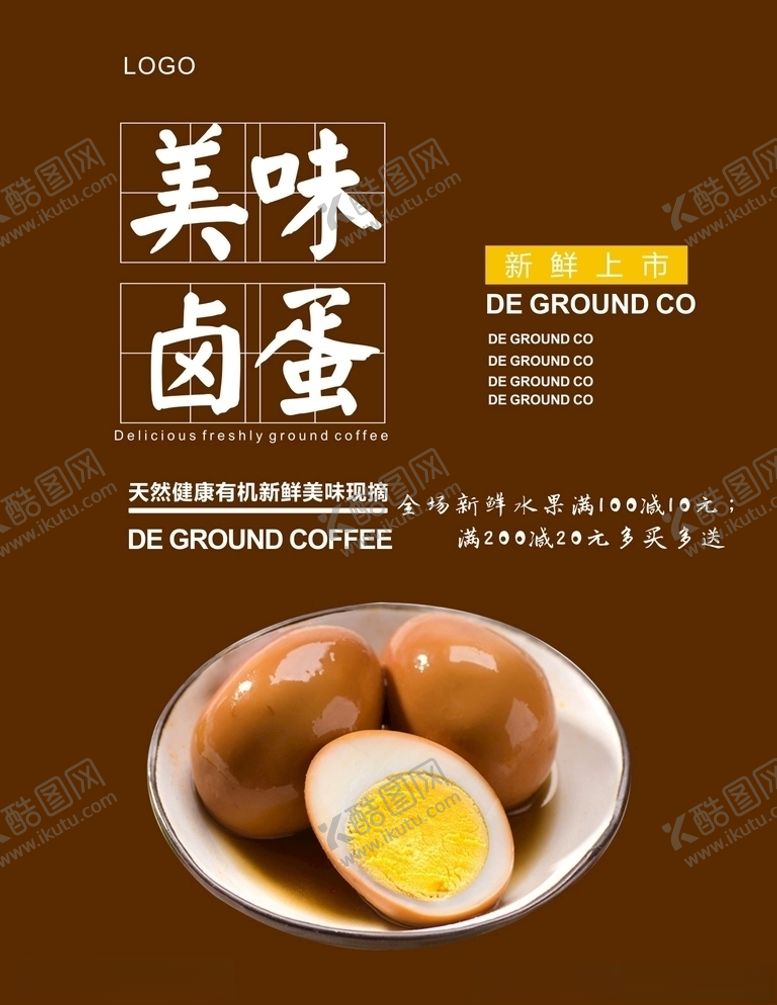 编号：85293104161855086463【酷图网】源文件下载-卤蛋海报