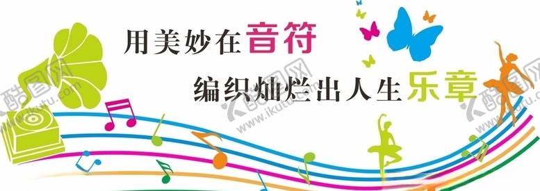 编号：57502010112237502826【酷图网】源文件下载-音乐教室背景墙