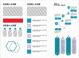 企业三折页模版