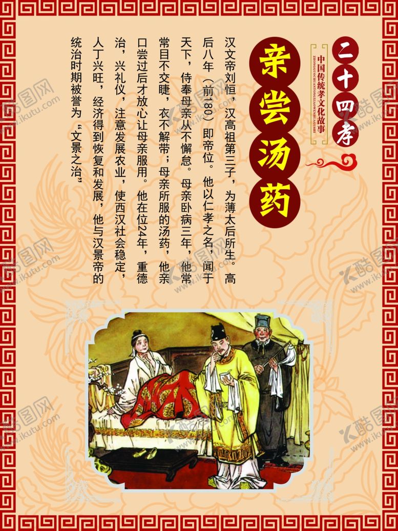 编号：35295410241101551958【酷图网】源文件下载-24孝图
