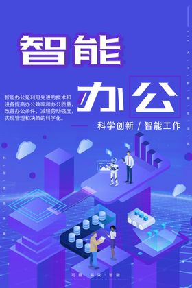 创新智能办公