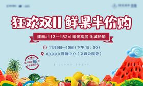 鲜果活动
