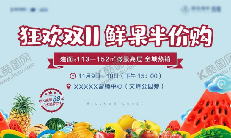编号：35768010191417055532【酷图网】源文件下载-鲜果活动