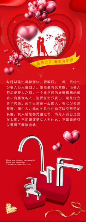 情人节海报设计