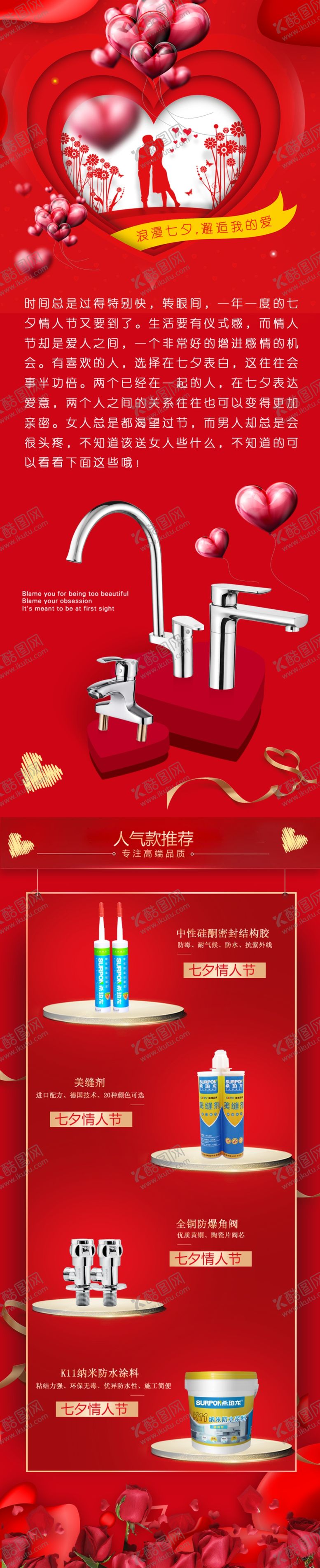 编号：57394609141502253610【酷图网】源文件下载-情人节海报设计