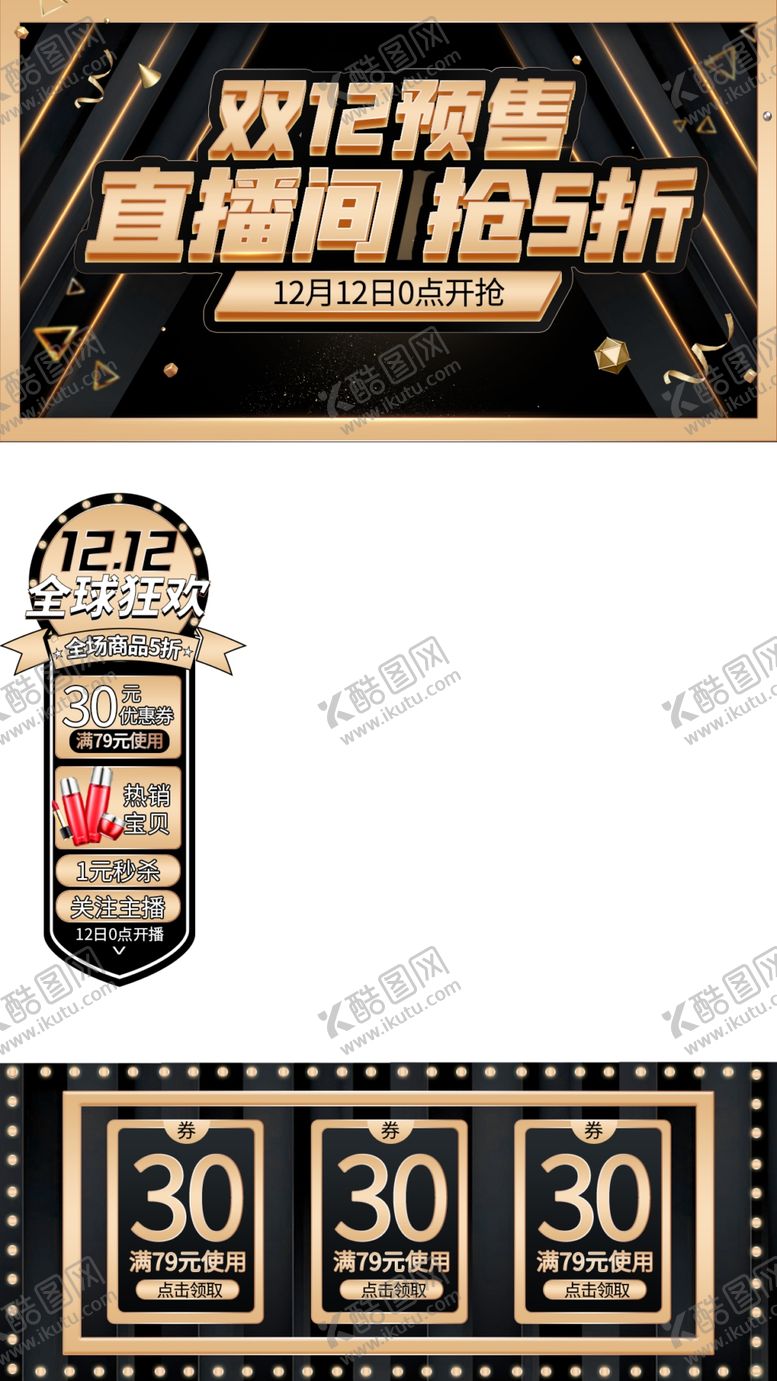 编号：30470204280648521933【酷图网】源文件下载-双十二