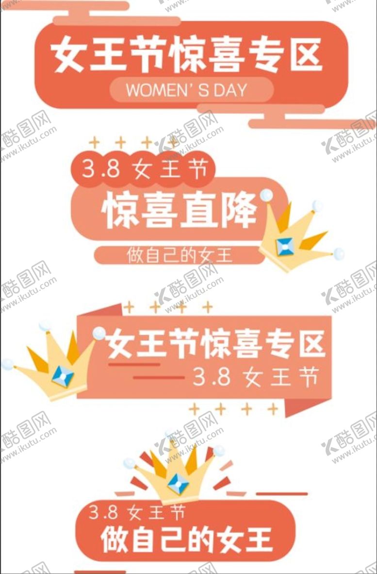 编号：70185209260234190297【酷图网】源文件下载-三月八日妇女节女王节电商促销