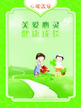 关爱学生心灵 心理咨询标语
