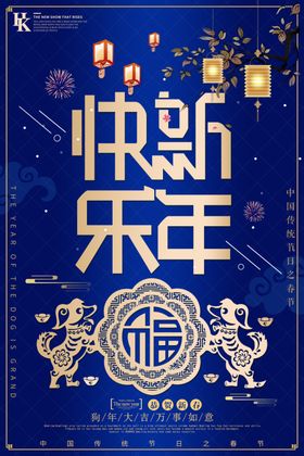 蓝色系新年快乐创意海报
