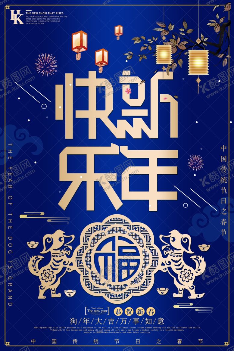 编号：99148007012318041179【酷图网】源文件下载-蓝色系新年快乐创意海报