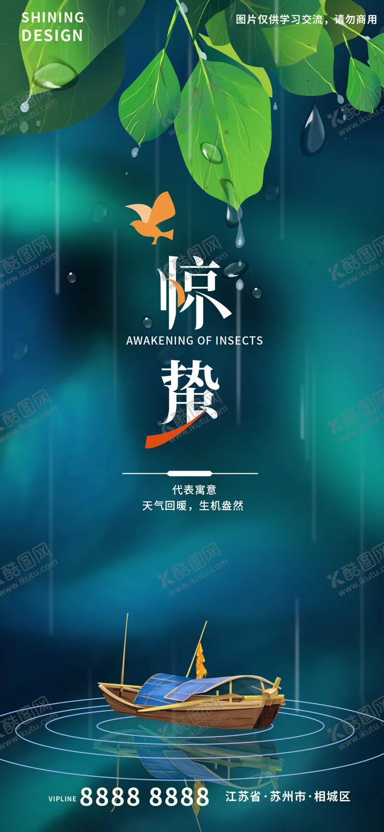 编号：99401206150948403150【酷图网】源文件下载-惊蛰习俗节气海报