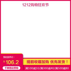 淘宝双12主图