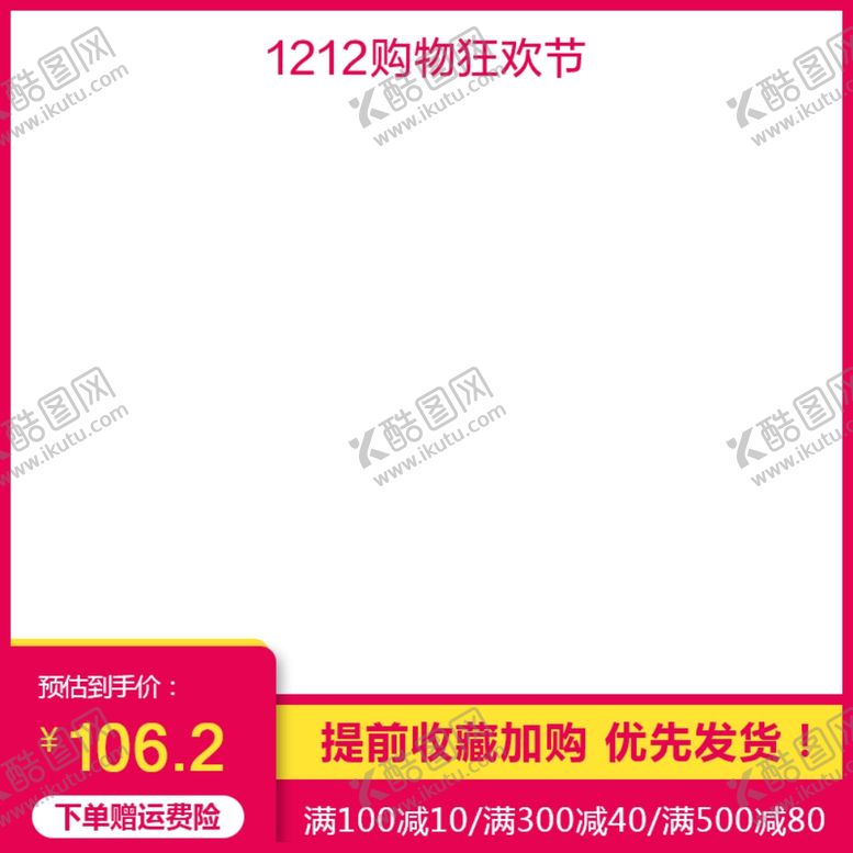 编号：33969605051002369187【酷图网】源文件下载-淘宝双12主图