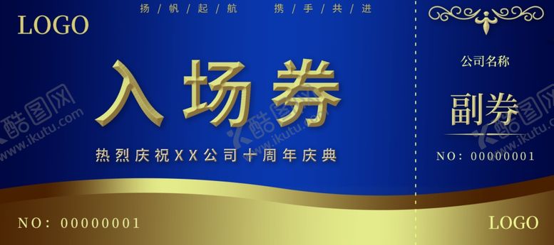 编号：68056504211426243970【酷图网】源文件下载-典雅高端庆典入场券