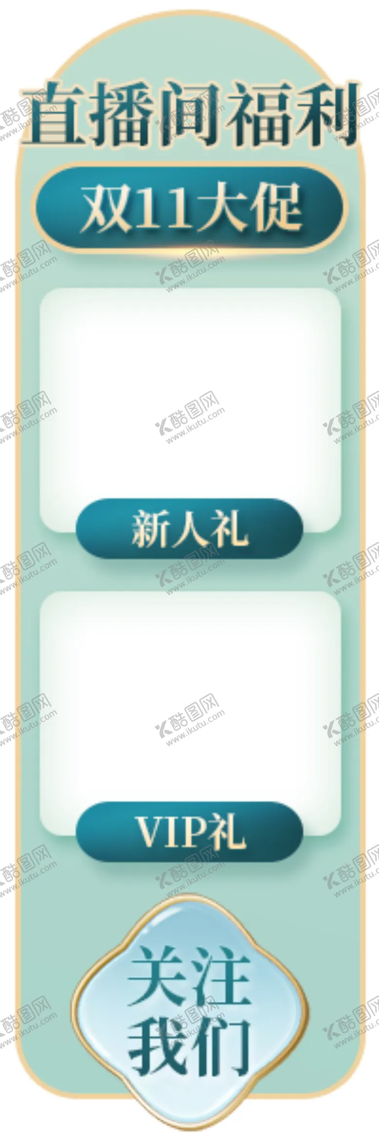 编号：54486312130937048947【酷图网】源文件下载-双十一