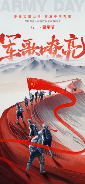 建军节宣传海报