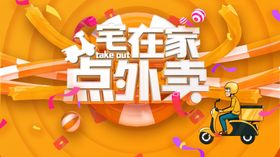 外卖