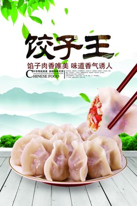 饺子海报 