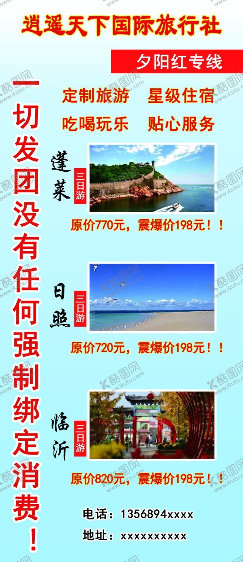 编号：28791907121918367293【酷图网】源文件下载-旅行社团易拉宝展架