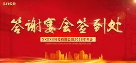 年会签到墙