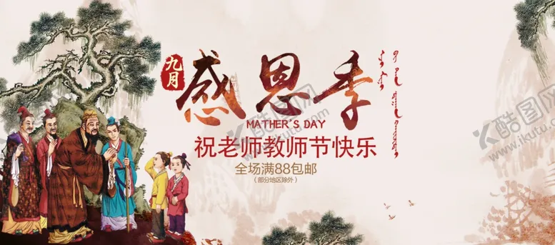 编号：85691812051855545423【酷图网】源文件下载-孔子诞辰日经典国学道德讲堂