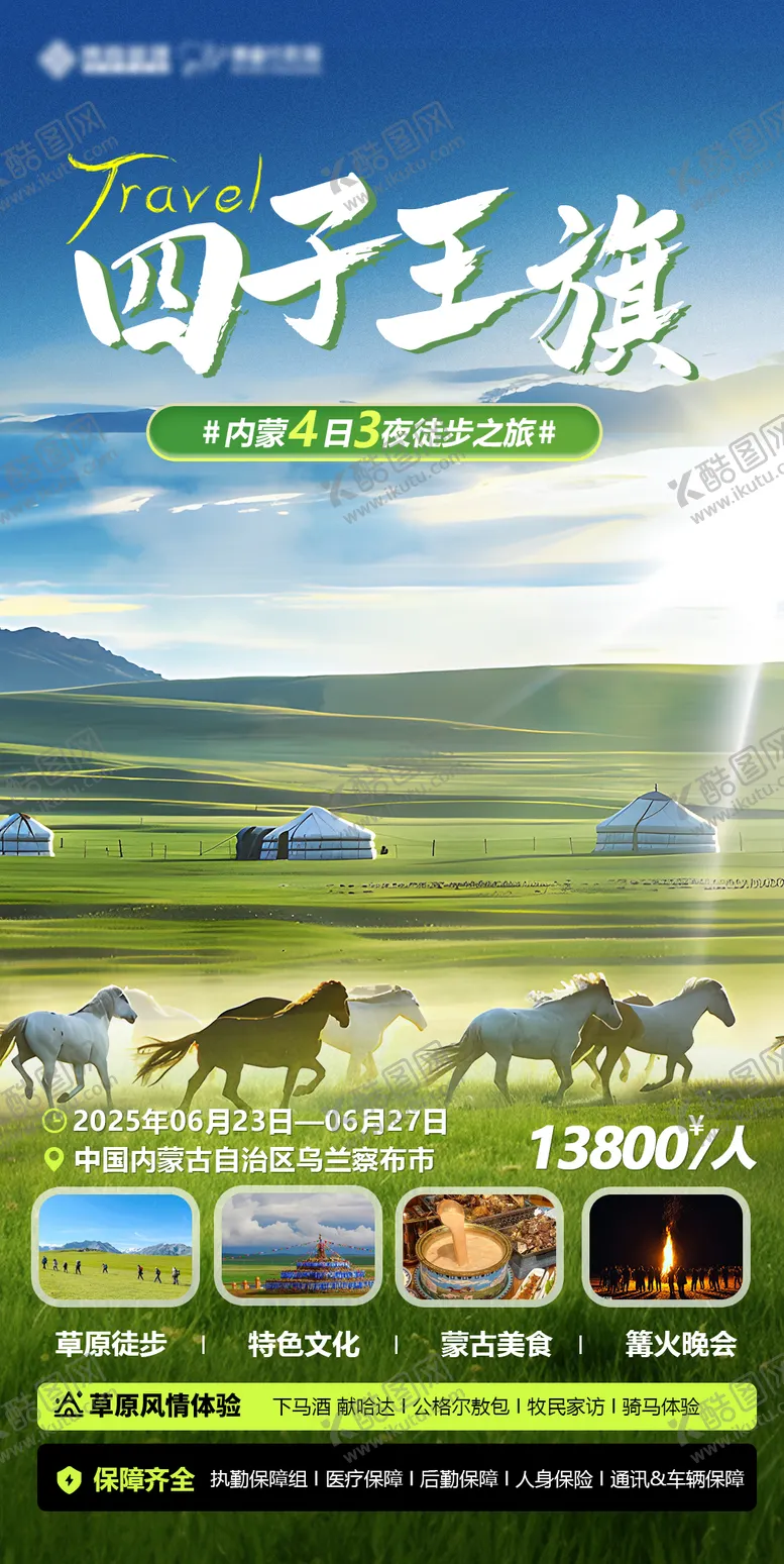 编号：91736108302334331920【酷图网】源文件下载-草原徒步海报