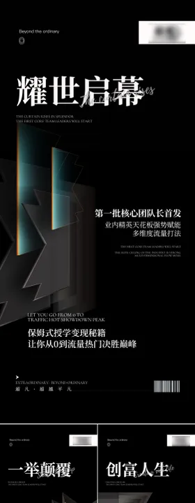 造势海报系列高级黑色