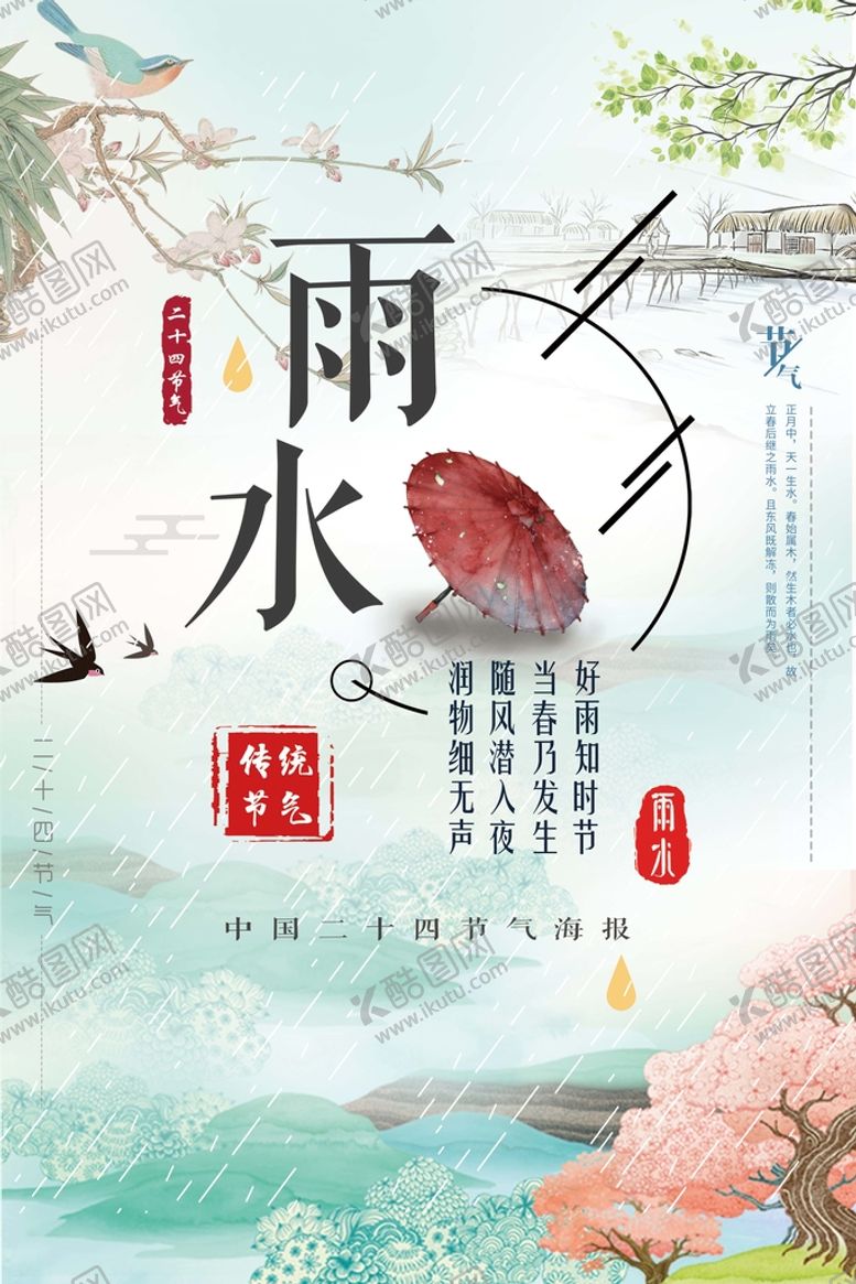 编号：53129409282357220693【酷图网】源文件下载-雨水
