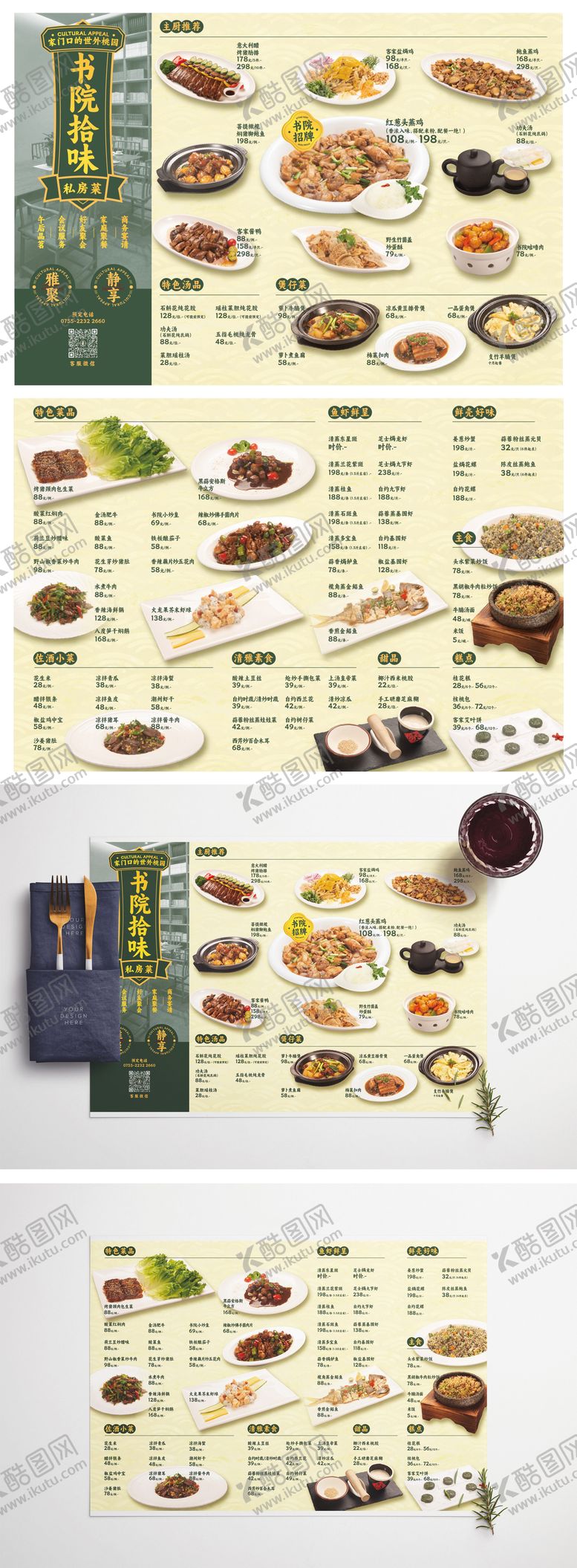 编号：93673307071017518348【酷图网】源文件下载-菜单设计