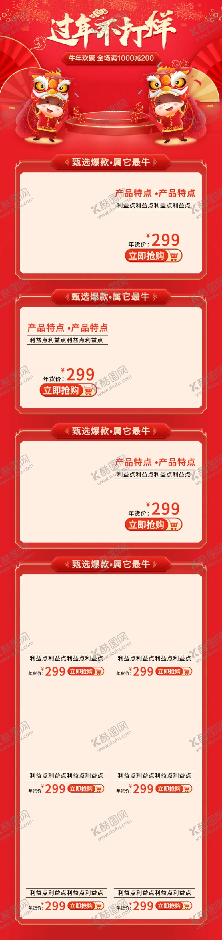 编号：46793509200947306023【酷图网】源文件下载-年货节手机端首页